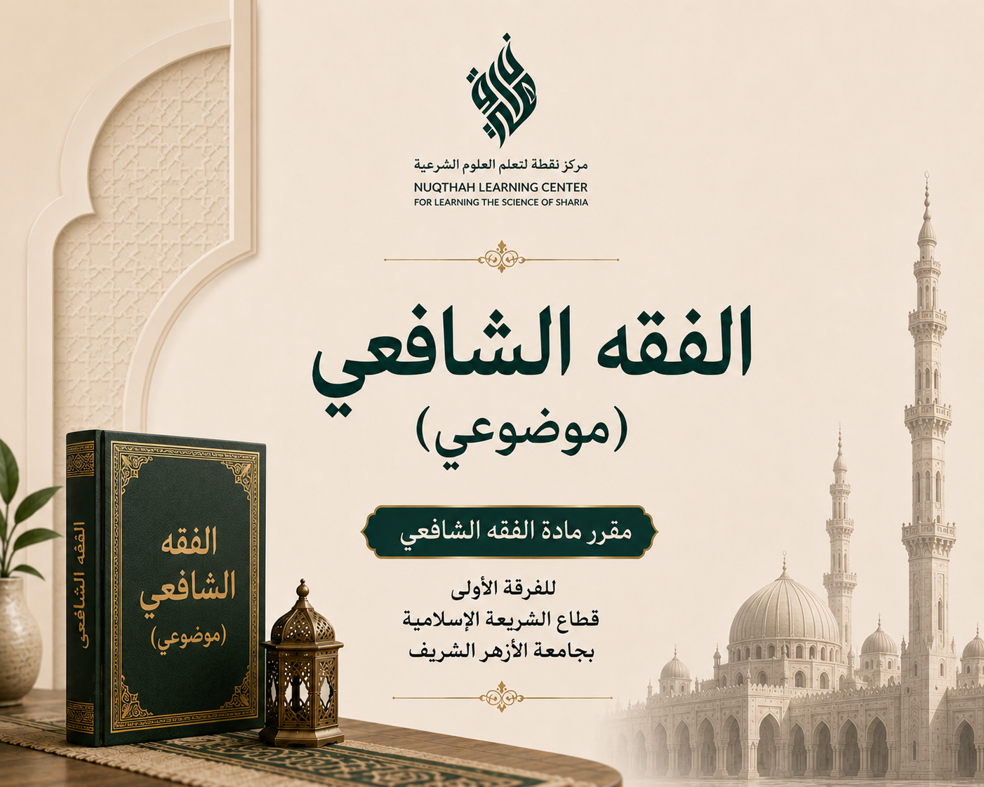 Fiqih Syafi'i Maudhu'i